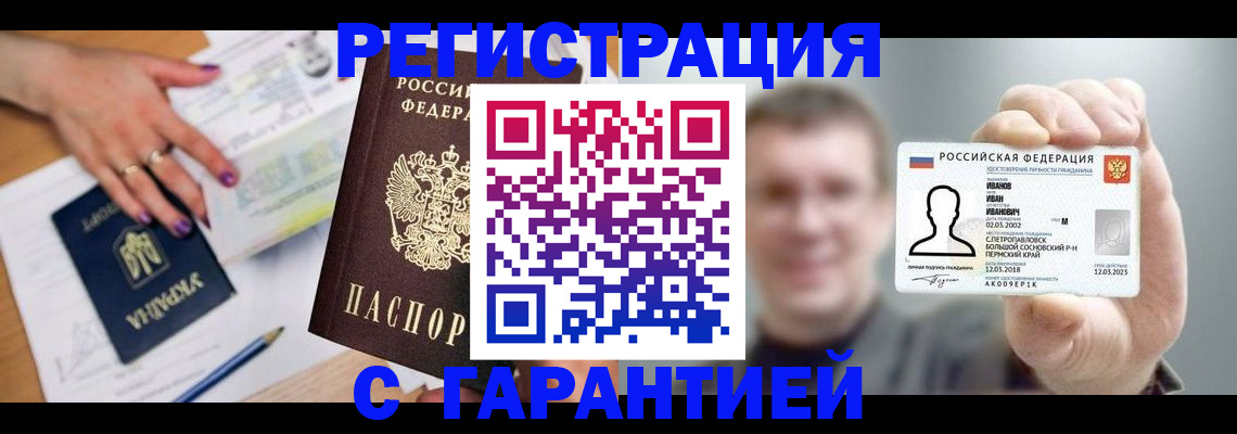 прописка для кредита в Московской области